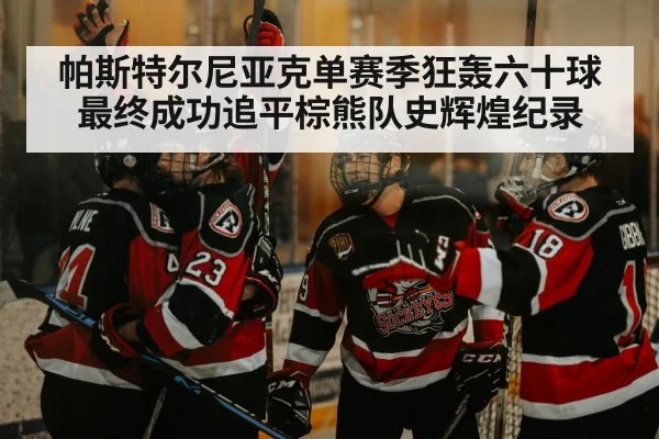 hockey player celebrating goal