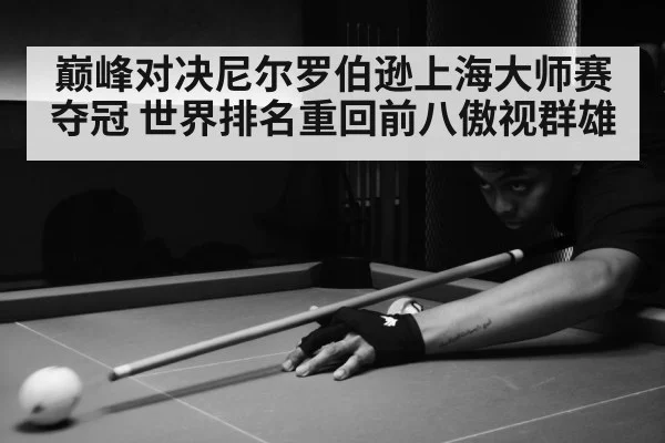 snooker match action