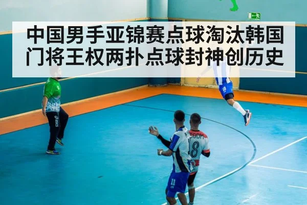 handball match action