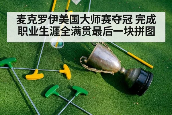 golf championship trophy